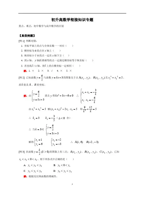 初中数学与高中数学的区别