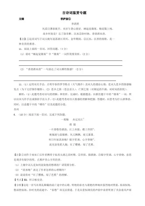 江苏省13市2017年中考语文按考点分类汇编：古诗词鉴赏(有详解)