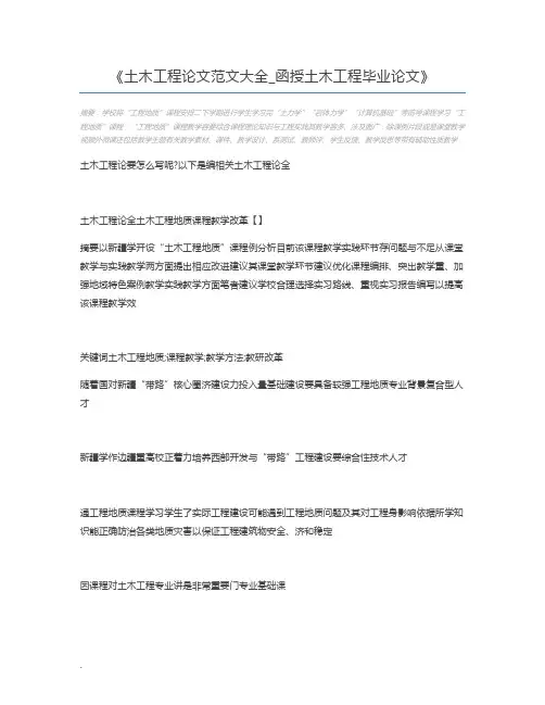 土木工程论文范文大全_函授土木工程毕业论文