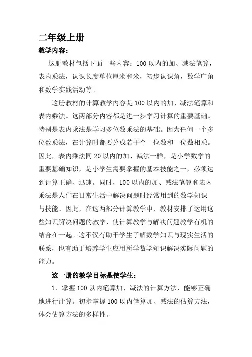 二年级数学教材梳理