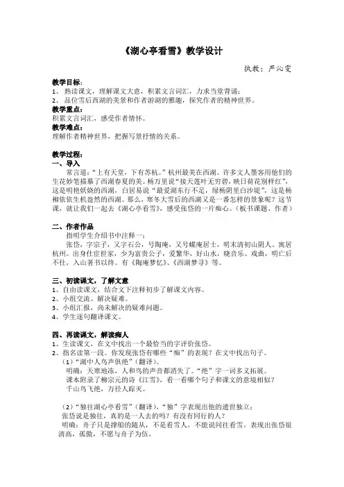 《湖心亭看雪》优质课教案