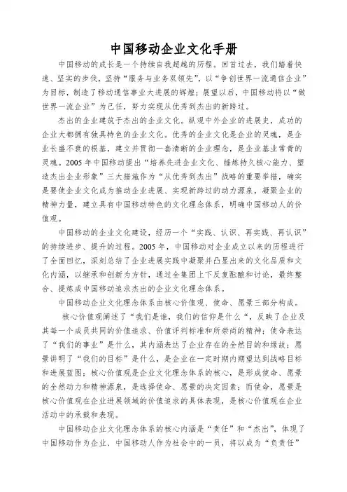 中国移动企业文化手册