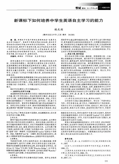 新课标下如何培养中学生英语自主学习的能力