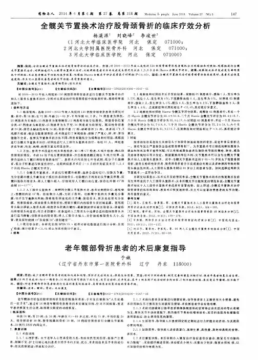 老年髋部骨折患者的术后康复指导