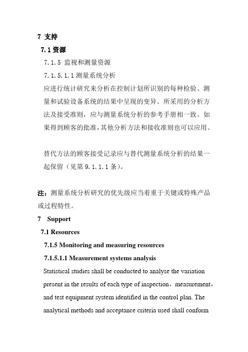 7.1.5.1.1 测量系统分析-IATF16949条款解读