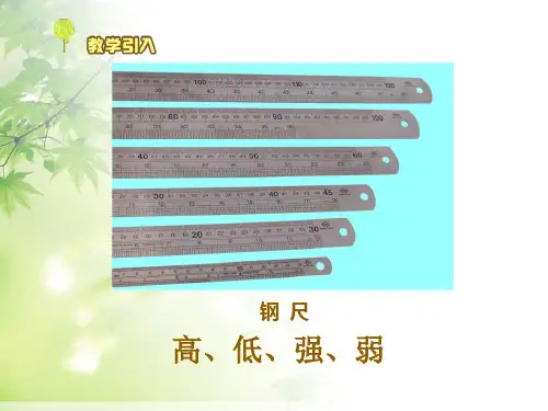 教科版科学四年级上册声音的变化