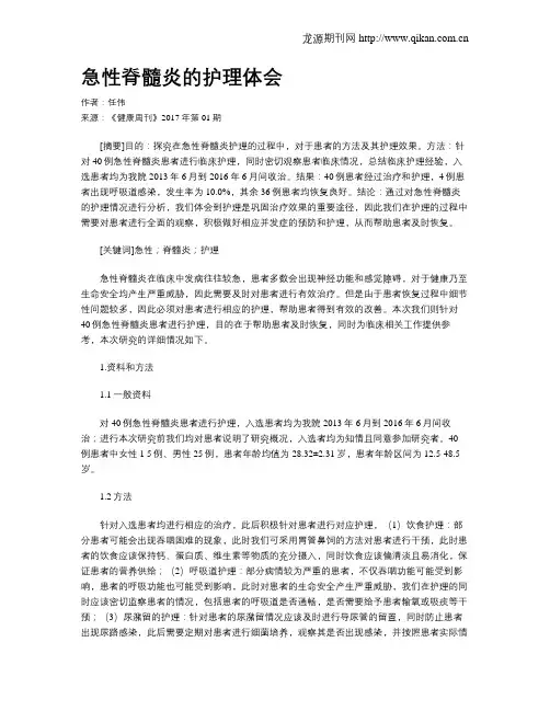 急性脊髓炎的护理体会