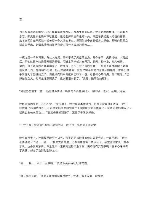 查(2020年镇江中考作文例文四)