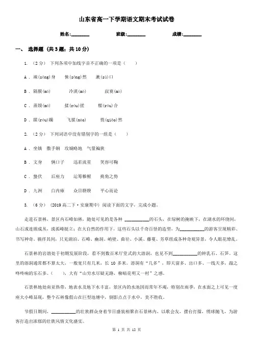 山东省高一下学期语文期末考试试卷