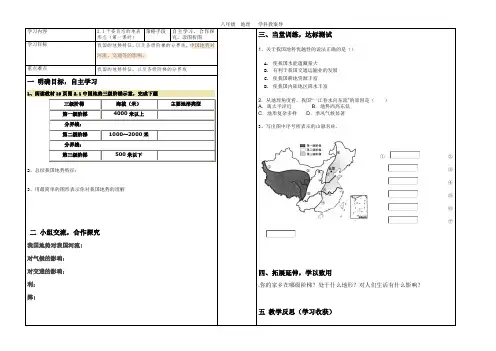 八年级地理上册教案-2.1 千姿百态的地表形态1-晋教版