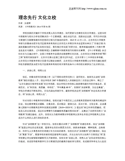 理念先行 文化立校
