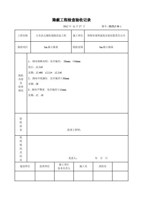 03-隐蔽工程检查验收记录(土方路基)