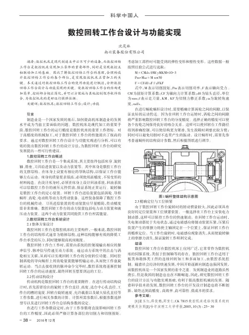 数控回转工作台设计与功能实现