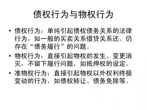 债权行为与物权行为 - 汕头大学