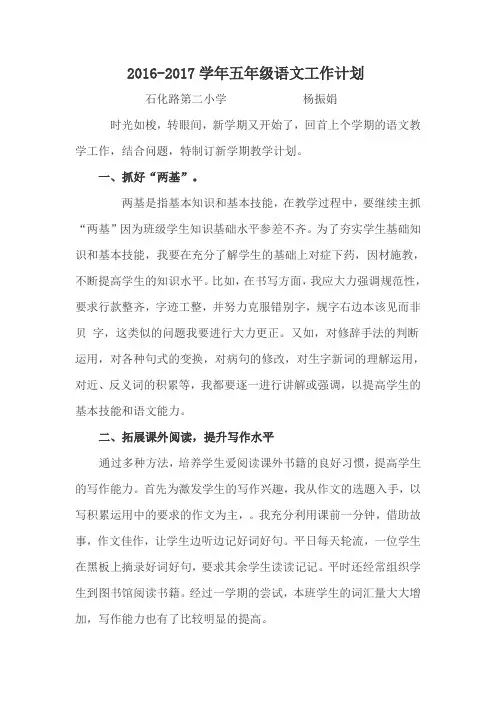 五年级语文教学工作计划