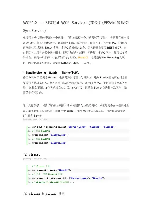 WCF3教程