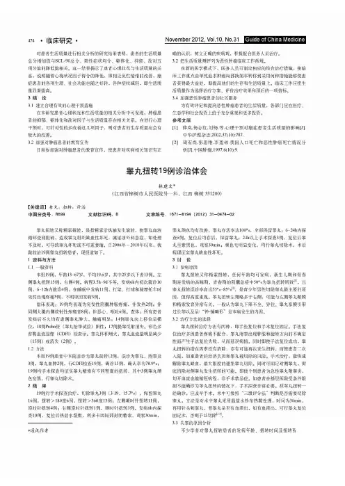 睾丸扭转19例诊治体会