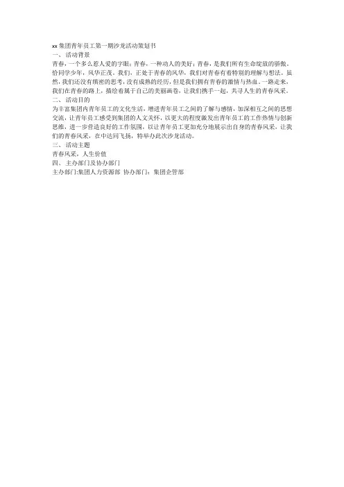 沙龙活动方案