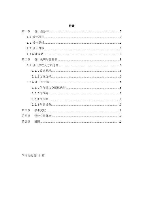 气浮池设计 详细