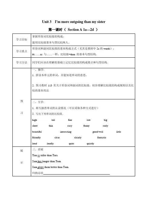 四川省宜宾县双龙镇初级中学校人教版英语八年级上册导学案_Unit3 第一课时(无答案)
