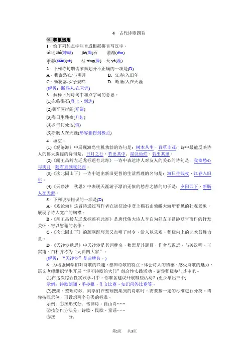 七年级上册语文 4 古代诗歌四首