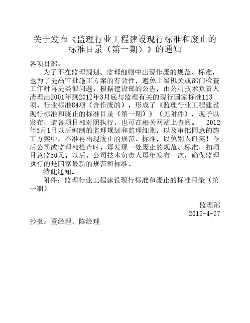 发布现行规范和废止规范目录的通知