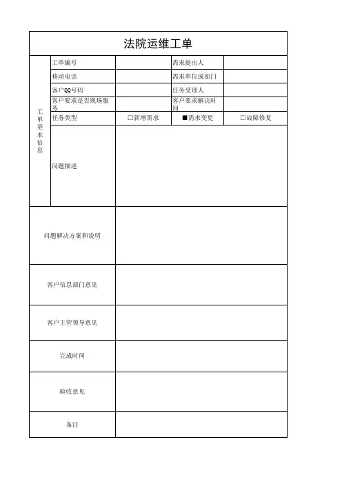 运维工单表
