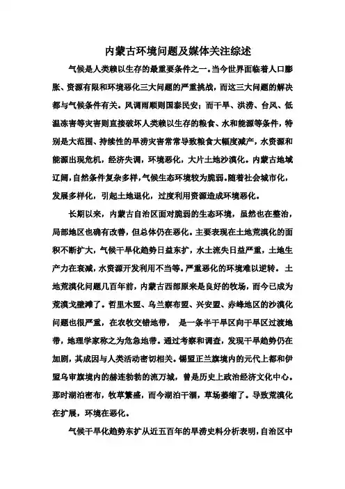 内蒙古环境问题综述