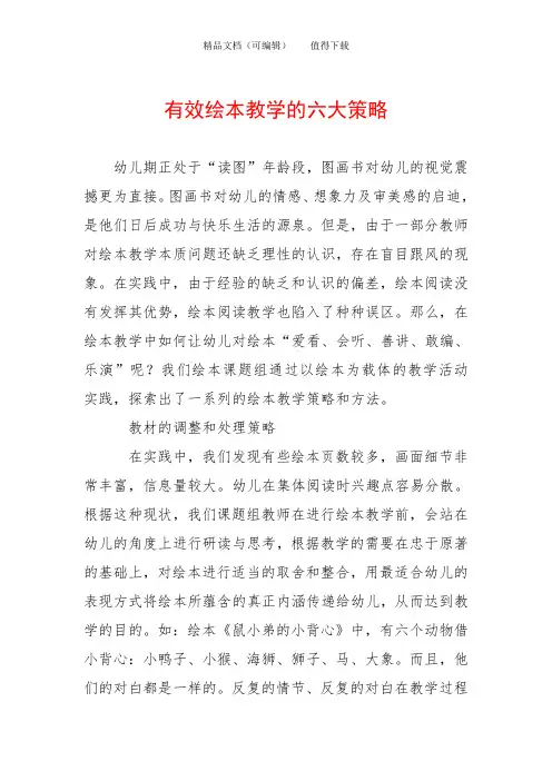 有效绘本教学的六大策略