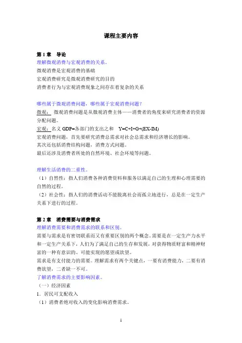 消费经济学重点整理
