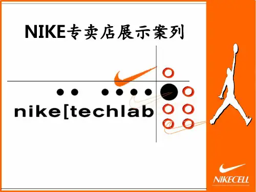 nike专卖店设计案例