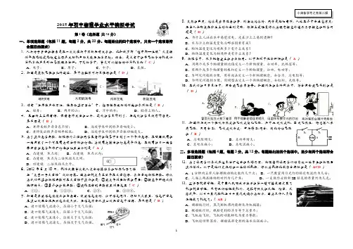 2015年初中物理学业水平模拟考试_育英二模_答案