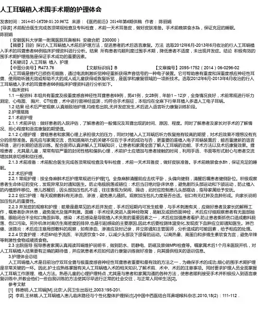 人工耳蜗植入术围手术期的护理体会