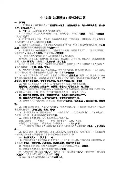 中考名著《三国演义》阅读及练习题