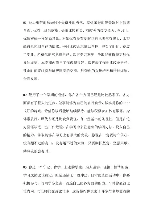 学生操行评语