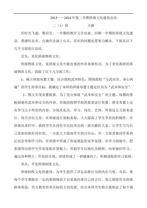 2013——2014年第二学期班级文化建设总结
