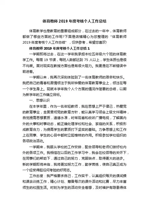 体育教师2019年度考核个人工作总结