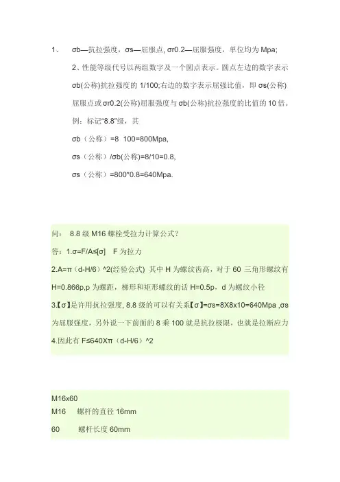 8.8级螺栓