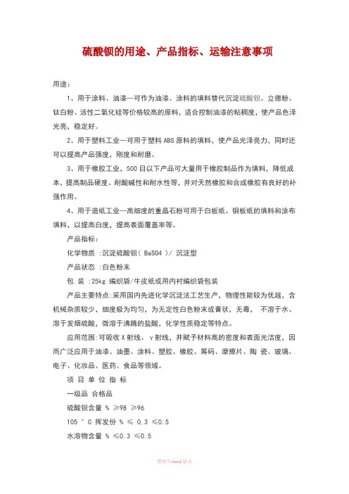 硫酸钡的用途