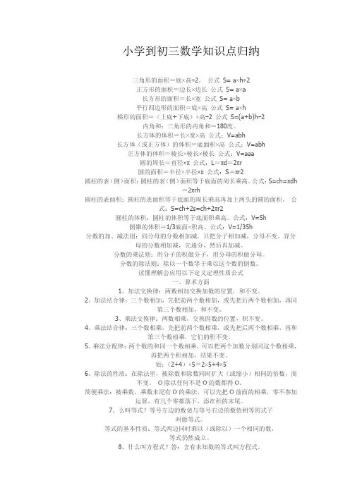 小学到初中数学公式