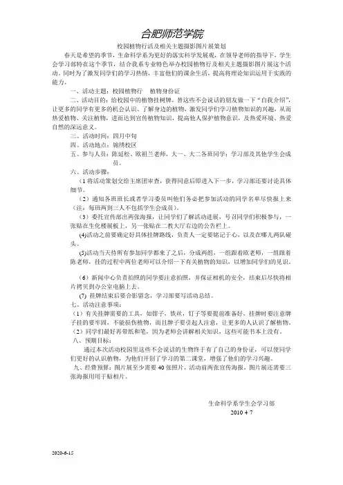 植物校园行活动策划
