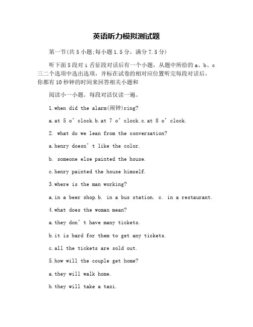 英语听力模拟测试题