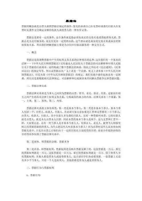票据的概念就是出票人依照票据法规定的条件.