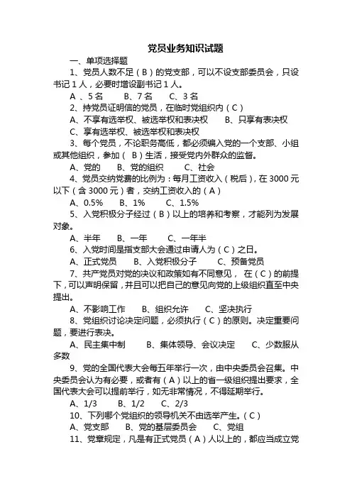党员业务知识题