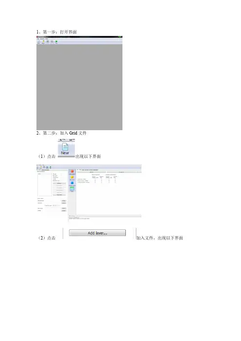 Fragstats软件操作步骤