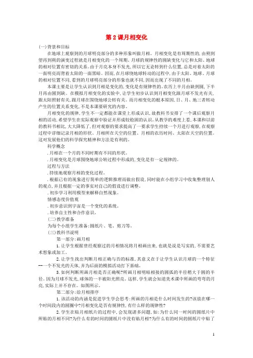 六年级科学下册第三单元宇宙第2课月相变化教学资料教科版