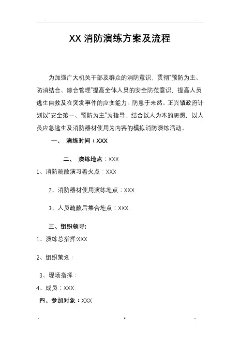 2019消防演练方案及流程