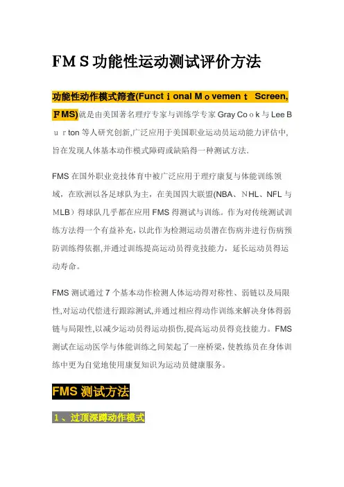 FMS功能性运动测试评价方法(具体)