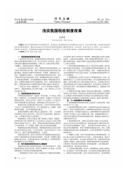 我国税收制度改革