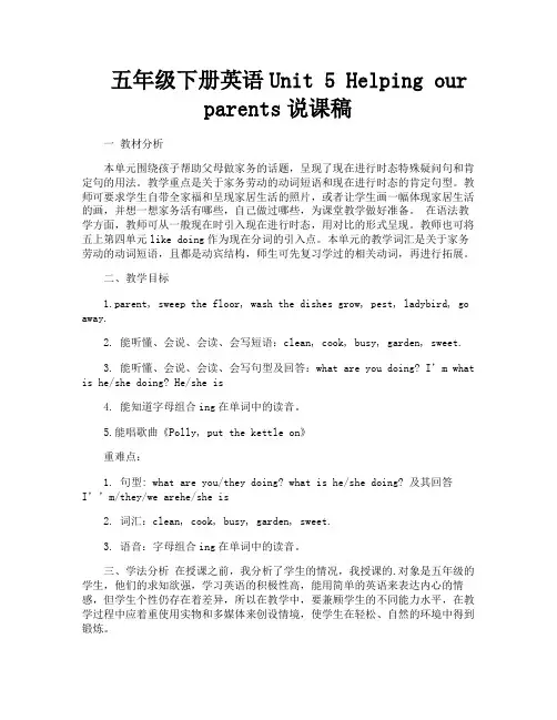 五年级下册英语Unit5Helpingourparents说课稿